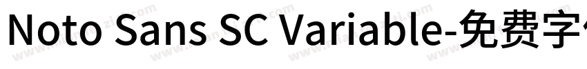 Noto Sans SC Variable字体转换